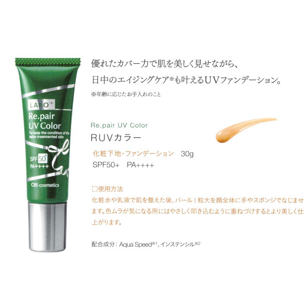 CBS LABO + Lab Plus RUV Color 30g SPF50 + PA ++++ | Libre | iCheck.vn